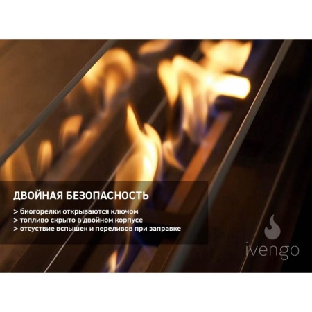 Биокамин IVENGO SLIM 800х360 Биокамин IVENGO SLIM 800х360 по цене 58 366 руб.